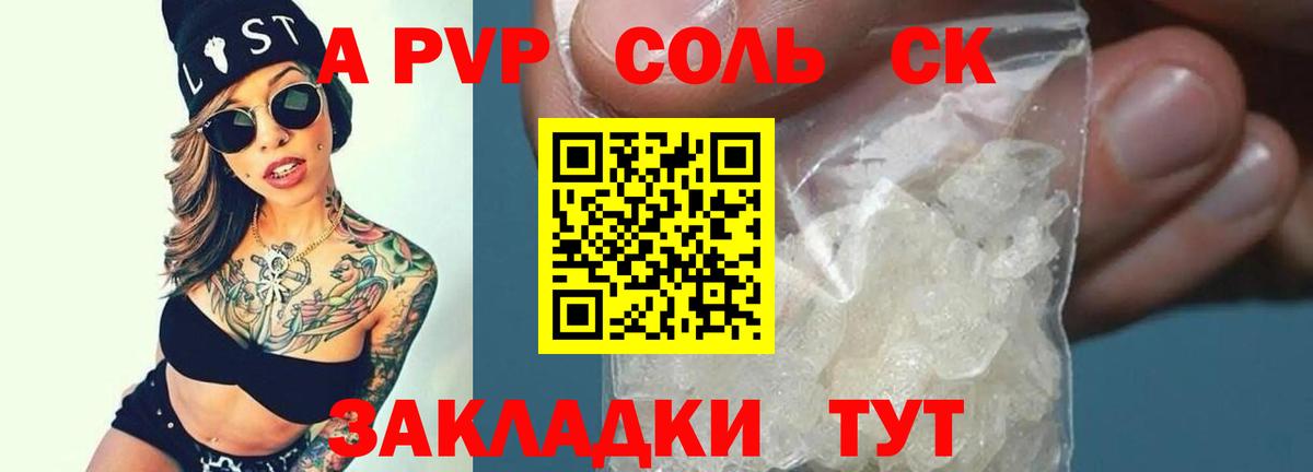 А ПВП Соль  Альфа ПВП Соль  Вход с VPN  Лысьва 