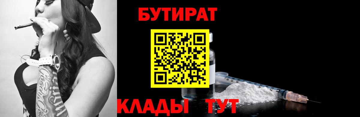 Бутират  Вход с VPN  Лысьва  Бутират жидкий экстази 