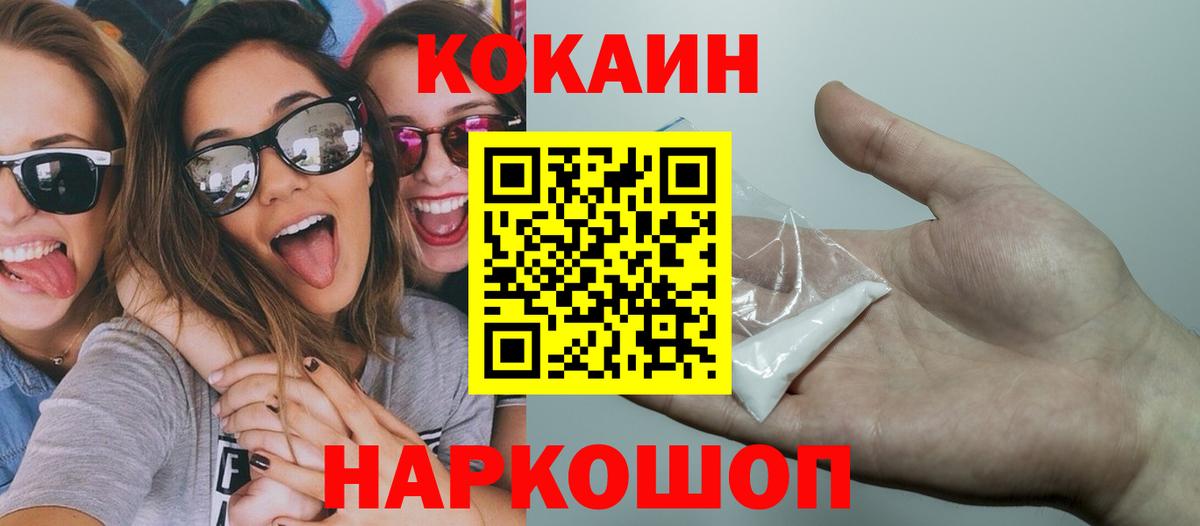 Cocaine  Cocaine FishScale  Вход с VPN  Лысьва  КОКАИН Колумбийский 