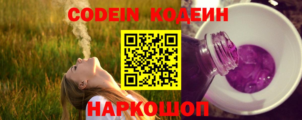 Лысьва  Кодеин напиток Lean (лин)  Вход с VPN 