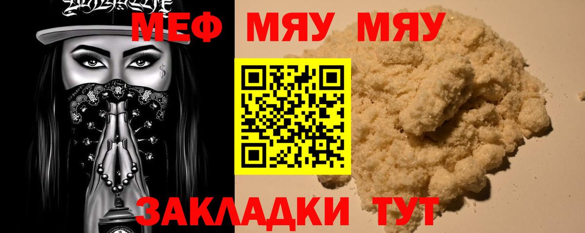 МЕФ кристаллы  МЯУ-МЯУ mephedrone  Вход с VPN  Лысьва 