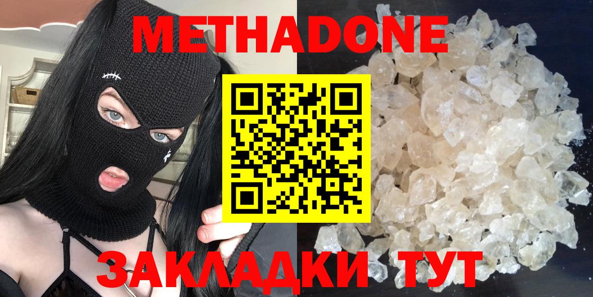 Метадон белоснежный Лысьва