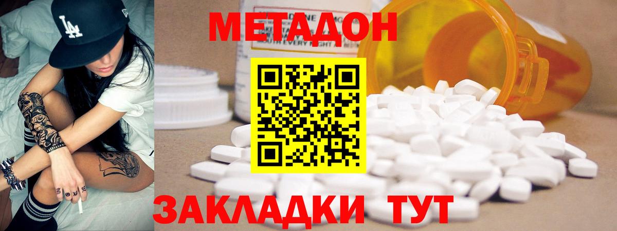 МЕТАДОН кристалл  Метадон methadone  Вход с VPN  Лысьва 